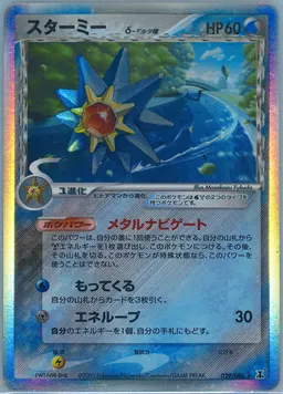 Starmie δ #29