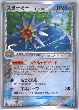 Starmie δ #29