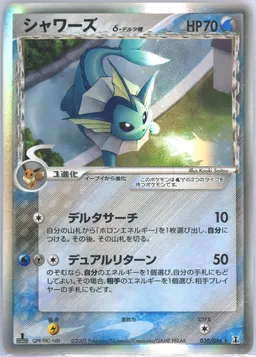 Vaporeon δ #30