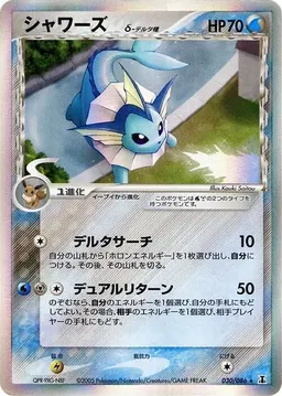 Vaporeon δ #30