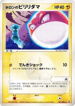 Holon's Voltorb #31