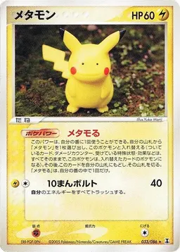 Ditto [Pikachu] #33