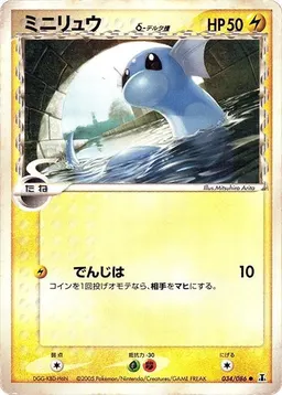 Dratini δ #34