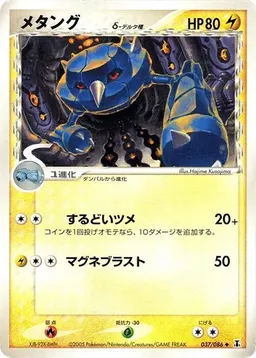 Metang δ #37
