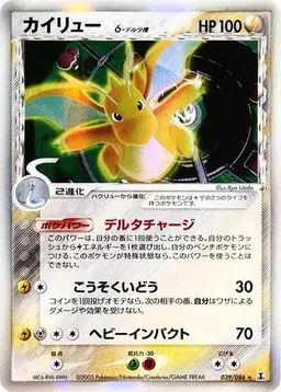Dragonite δ #39
