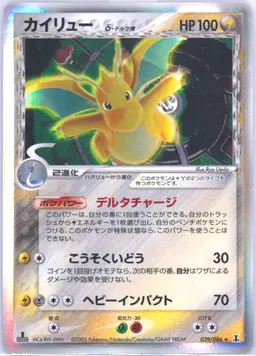 Dragonite δ #39