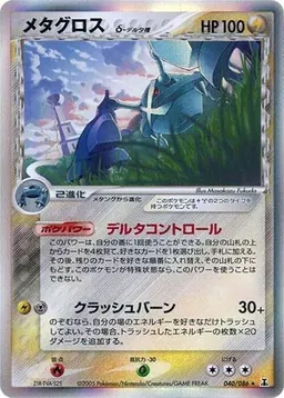 Metagross δ #40