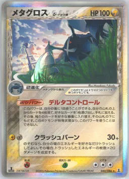 Metagross δ #40