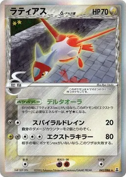 Latias δ #41