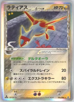 Latias δ #41