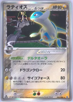 Latios δ #42