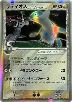 Latios δ #42