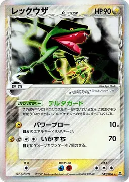 Rayquaza δ #43