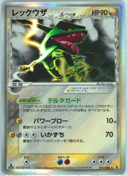 Rayquaza δ #43