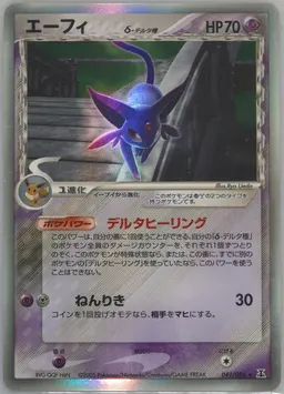 Espeon δ #49