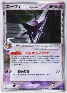 Espeon δ #49