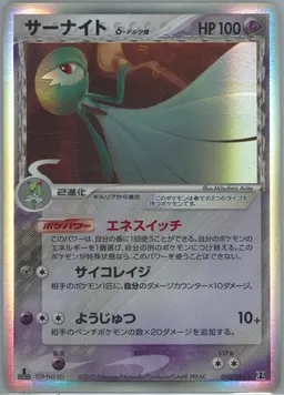 Gardevoir δ #50