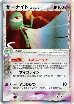 Gardevoir δ #50