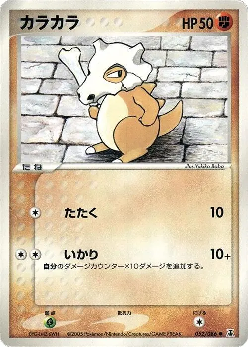 Cubone card photo