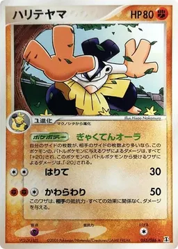 Hariyama #55