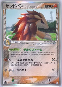 Sandslash δ #57