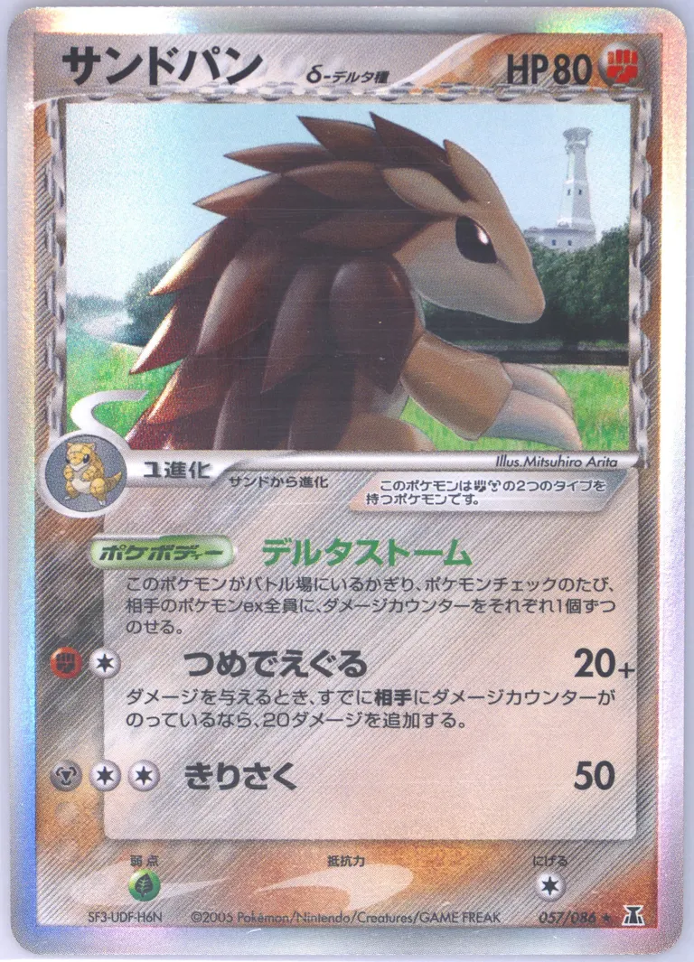 Sandslash δ #57, Holon Research Tower