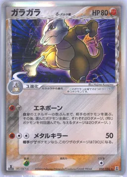Marowak δ #58