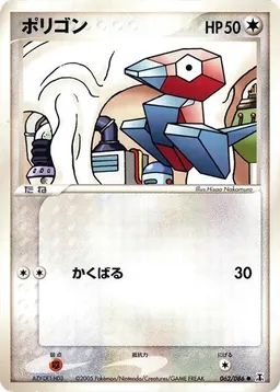 Porygon #62