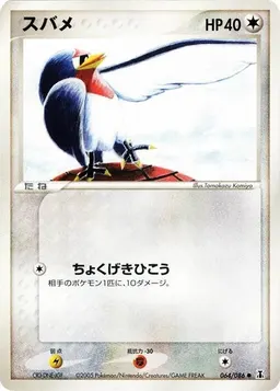 Taillow #64