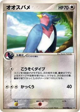 Swellow #65