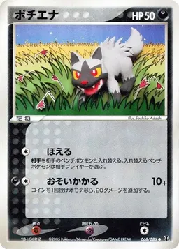 Poochyena #68