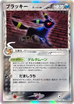 Umbreon δ #69