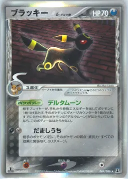 Umbreon δ #69