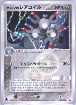 Holon's Magneton #72