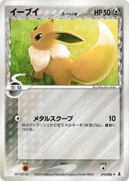 Eevee δ #73