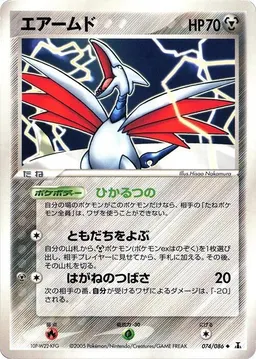 Skarmory #74