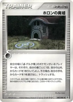 Holon Ruins #83