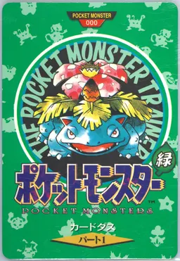 Venusaur Trainer #000-VENUSAURTRAINER