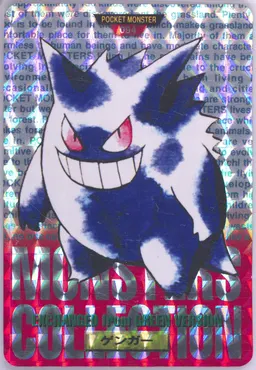 Gengar-Prism #94