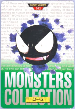 Gastly #92