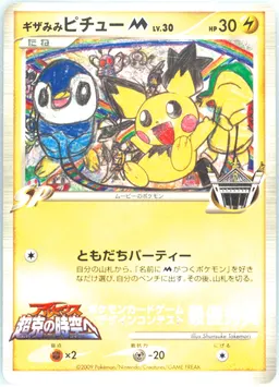 Spikey-Eared Pichu #P-SPIKEYEAREDPICHU-KINDERGARTENWINNER