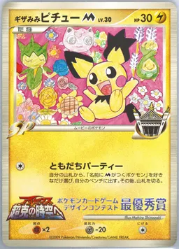 Spikey-Eared Pichu #P-SPIKEYEAREDPICHU-PUCCHIGUMIWINNER