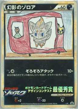Illusion's Zorua #P-ILLUSIONSZORUA-KINDERGARTENWINNER