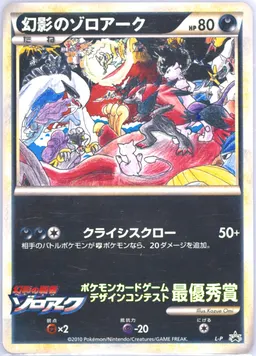 Illusion's Zoroark #P-ILLUSIONSZOROARK-4THGRADEWINNER