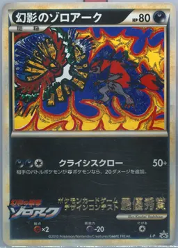 Illusion's Zoroark #P-ILLUSIONSZOROARK-COROCOROWINNER