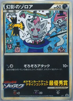 Illusion's Zorua #P-ILLUSIONSZORUA-2NDGRADEWINNER