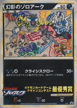 Illusion's Zoroark #P-ILLUSIONSZOROARK-COROCOROICHIBANWINNER