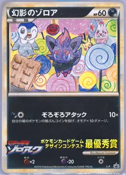 Illusion's Zorua #P-ILLUSIONSZORUA-1STGRADEWINNER