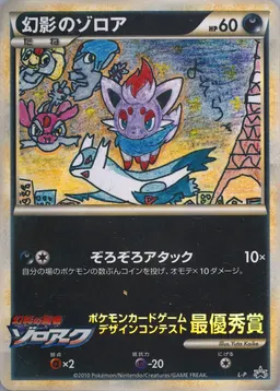 Illusion's Zorua #P-ILLUSIONSZORUA-TELEVIKUNWINNER