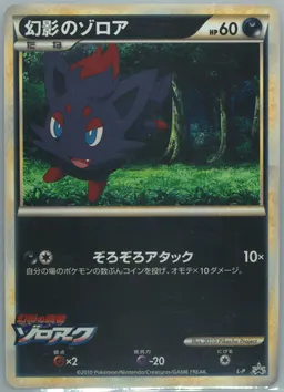 Illusion's Zorua #P-ILLUSIONSZORUA-CHOSENENTRYPRIZE